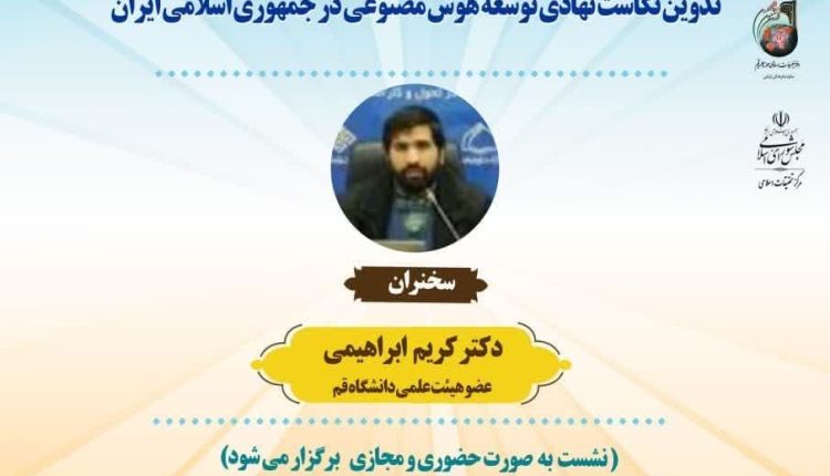 تدوین نگاشت نهادی توسعه هوش مصنوعی در جمهوری اسلامی ایران