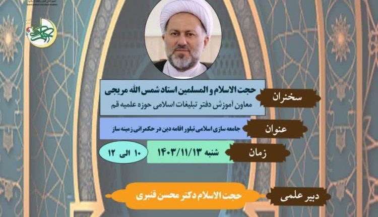 جامعهپذیری اسلامی تبلور اقامه دین در حکمرانی زمينهساز