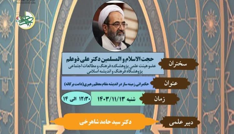 حکمرانی زمينهساز در اندیشه مقام معظم رهبری(دامت برکاته)