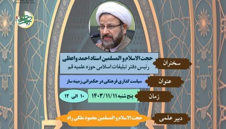 سیاست گذاری فرهنگی در حکمرانی زمینهساز