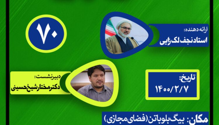 نشست علمی حکمرانی در قرآن(جلسه هفتادم) رسول الله بخش سی و ششم