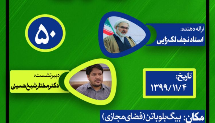 نشست علمی حکمرانی در قرآن(پنجاهم)