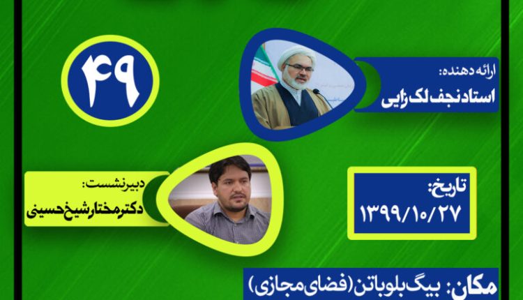 نشست علمی حکمرانی در قرآن(جلسه چهل و نهم ) رسول الله بخش پانزدهم
