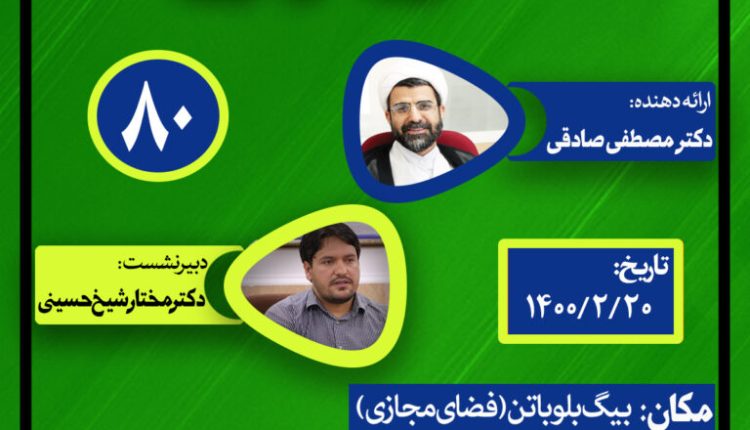 نشست علمی حکمرانی در قرآن(جلسه هشتادم)