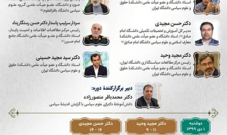 مدرسه حکمرانی شهید بهشتی (جلسه اول)؛ مکتب حکمرانی متعالی حکمت