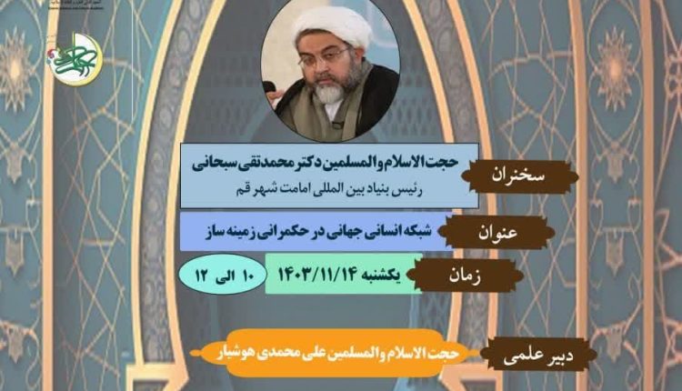 شبکه انسانی جهانی در حکمرانی زمينهساز