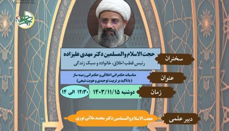 مناسبت حکمرانی اخلاقی و حکمرانی زمینهساز