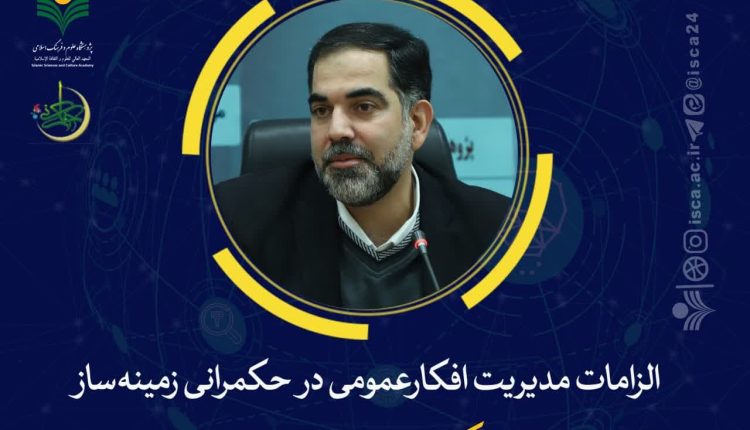 پنجمین حکمرانی مدرسه حکمرانی اسلامی-دکتر مسعود معینی‌پور