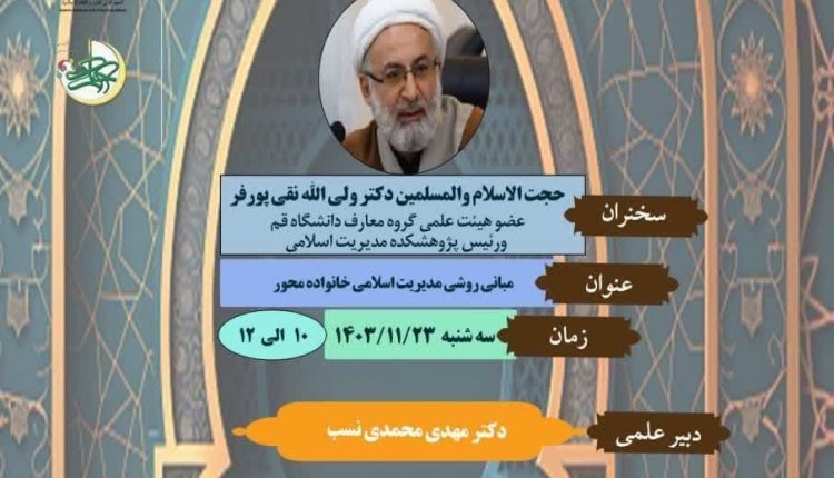 مبانی روش مدیریت اسلامی خانواده محور