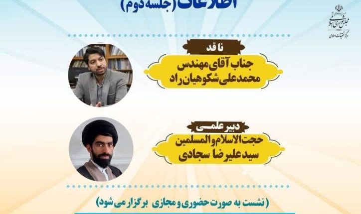 نشست‌های‌علمی نقد کتب حکمرانی-جلسه دوم-مهندس شکوهیان‌راد