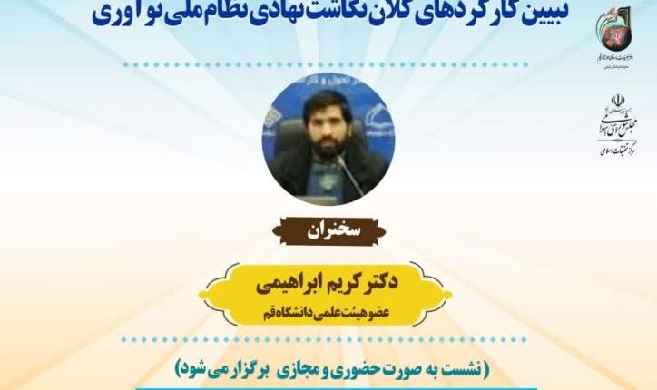 سلسله درسگفتارحکمرانی-دکتر کریم ابراهیمی-(جلسه اول)