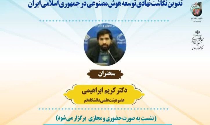 سلسله درسگفتارحکمرانی-دکتر کریم ابراهیمی-(جلسه دوم)