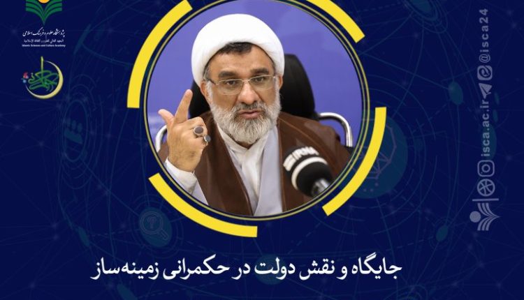 پنجمین مدرسه حکمرانی اسلامی-استاد خسروپناه