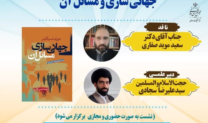 نقد بررسی کتب حکمرانی-دکتر سعید مؤید صفاری