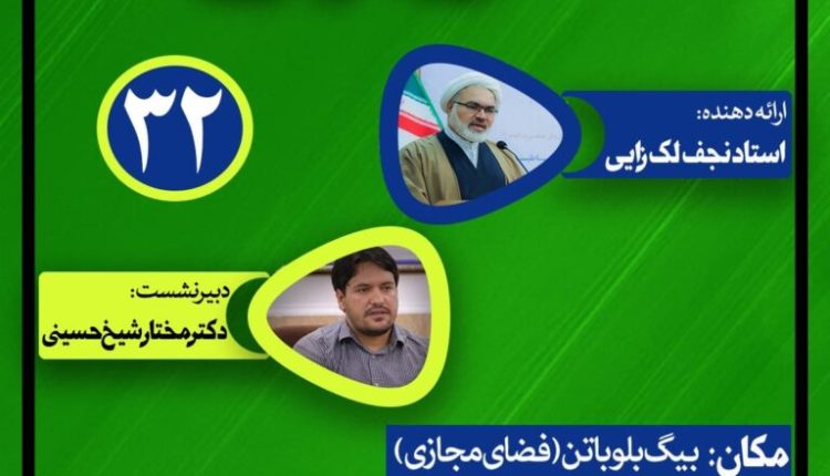 نشست علمی حکمرانی در قرآن(جلسه سی ودوم)بخش دوم - حضرت نوح