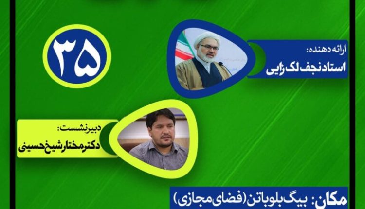 نشست علمی حکمرانی در قرآن(جلسه سی و پنجم ) رسول الله - بخش اول