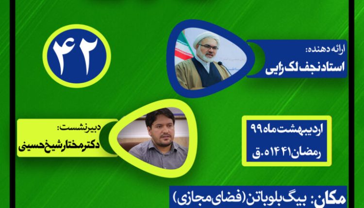 نشست علمی حکمرانی در قرآن(جلسه چهل و دوم ) رسول الله بخش هشتم