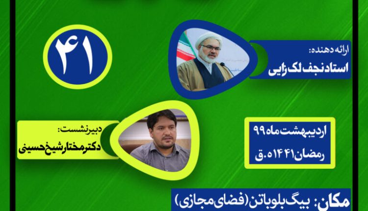نشست علمی حکمرانی در قرآن(جلسه چهل و یکم) رسول الله بخش هفتم