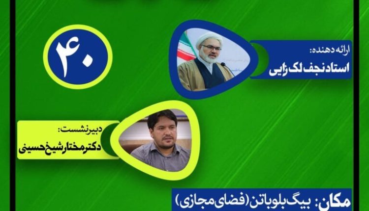 نشست علمی حکمرانی در قرآن(جلسه چهلم) رسول الله بخش ششم
