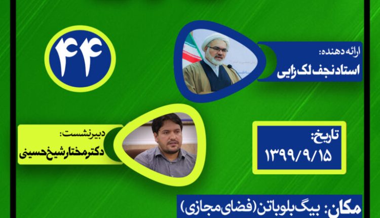نشست علمی حکمرانی در قرآن(جلسه چهل و چهارم) رسول الله بخش دهم