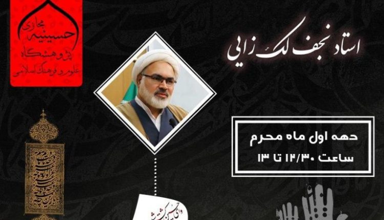 حکمرانی قرآنی و قیام امام حسین علیه السلام - جلسه اول