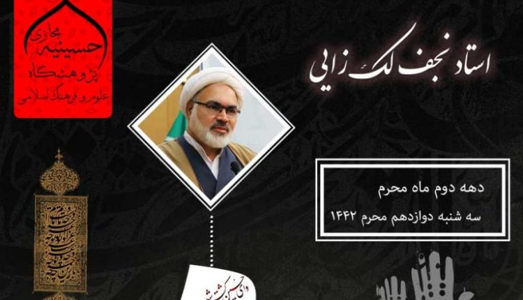 حکمرانی قرآنی و قیام امام حسین علیه السلام جلسه دوازدهم