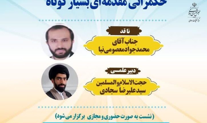 حکمرانی مقدمه‌ای بسیار کوتاه-جلسه اول