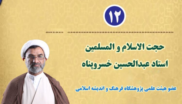 مجموعه درسگفتارهای حکمت و فقاهت حکمرانی - جلسه دوازدهم