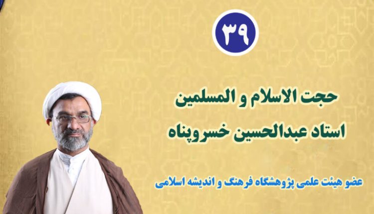 مجموعه درسگفتارهای حکمت و فقاهت حکمرانی - جلسه سی و نهم