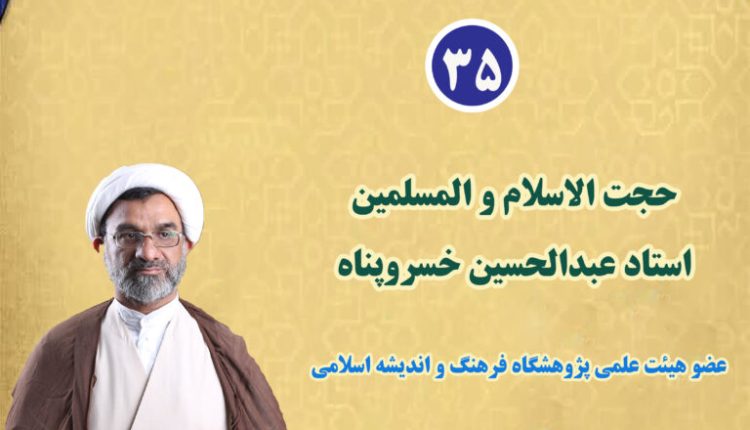 مجموعه درسگفتارهای حکمت و فقاهت حکمرانی - جلسه سی و پنجم