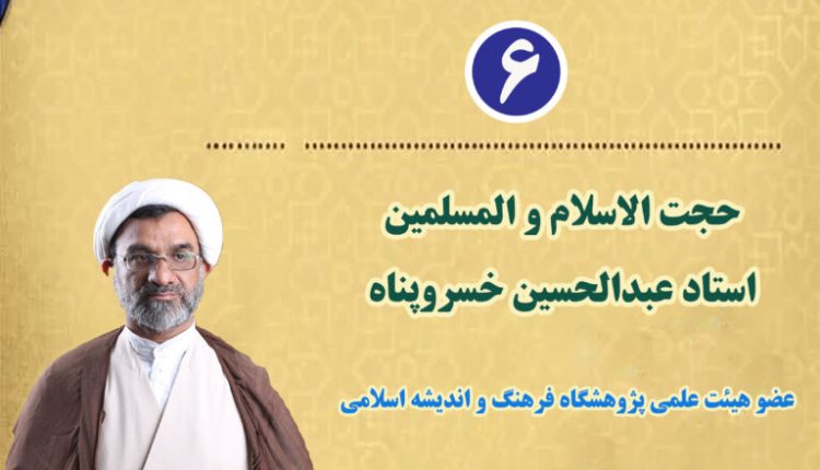 مجموعه درسگفتارهای حکمت و فقاهت حکمرانی - جلسه ششم