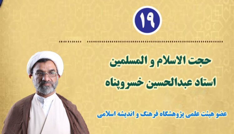 مجموعه درسگفتارهای حکمت و فقاهت حکمرانی - جلسه نوزدهم