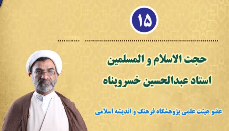 مجموعه درسگفتارهای حکمت و فقاهت حکمرانی - جلسه پانزدهم