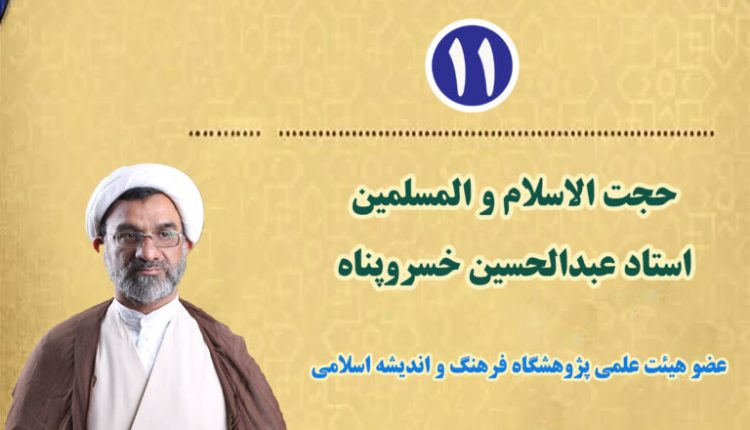 مجموعه درسگفتارهای حکمت و فقاهت حکمرانی - جلسه یازدهم