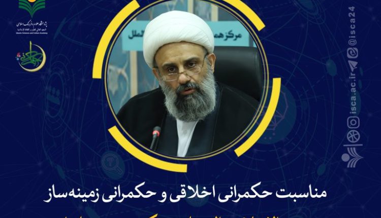 پنجمین مدرسه حکمرانی اسلامی-دکتر مهدی علیزاده