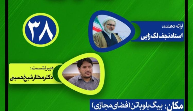 نشست علمی حکمرانی در قرآن(جلسه سی و هشتم) رسول الله بخش سوم