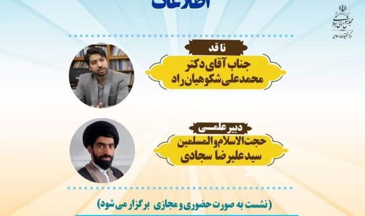 نشست‌های‌علمی نقد کتب حکمرانی-جلسه اول-مهندس شکوهیان‌راد