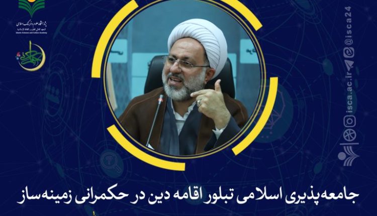 پنجمین دوره مدرسه حکمرانی-استاد شمس الله مرویجی