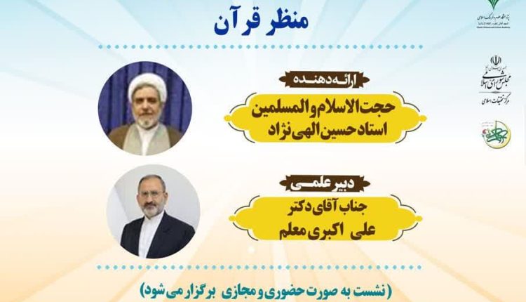 مدرسه حکمرانی اسلامی(7)؛ شاخص‌های حکمرانی مهدوی از منظر قرآن