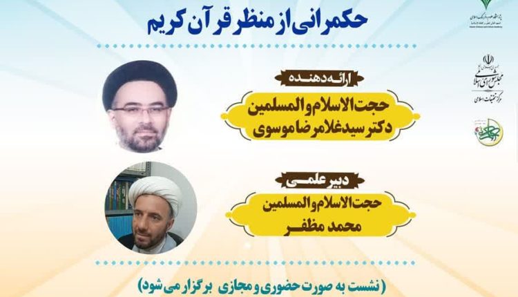 مدرسه حکمرانی اسلامی(۷)؛ فرصت‌ها و تهدیدات انسان در عرصه حکمرانی از منظر قرآن کریم
