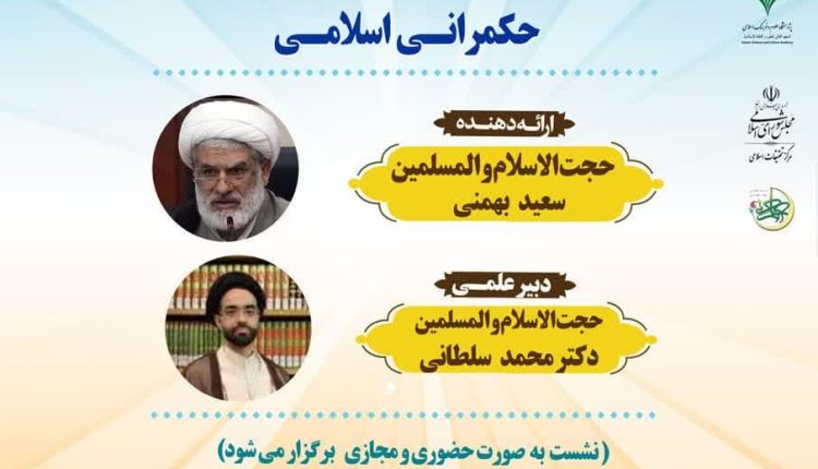 مدرسه حکمرانی اسلامی(7)؛ تاثیر نظریه مفاهیم بنیادین قرآن بر حکمرانی اسلامی