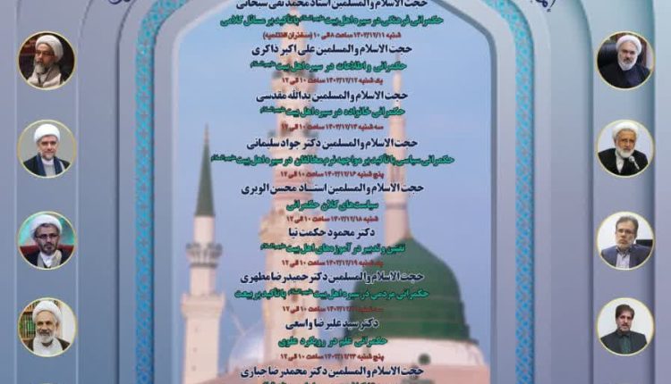 ششمین دوره مدرسه حکمرانی