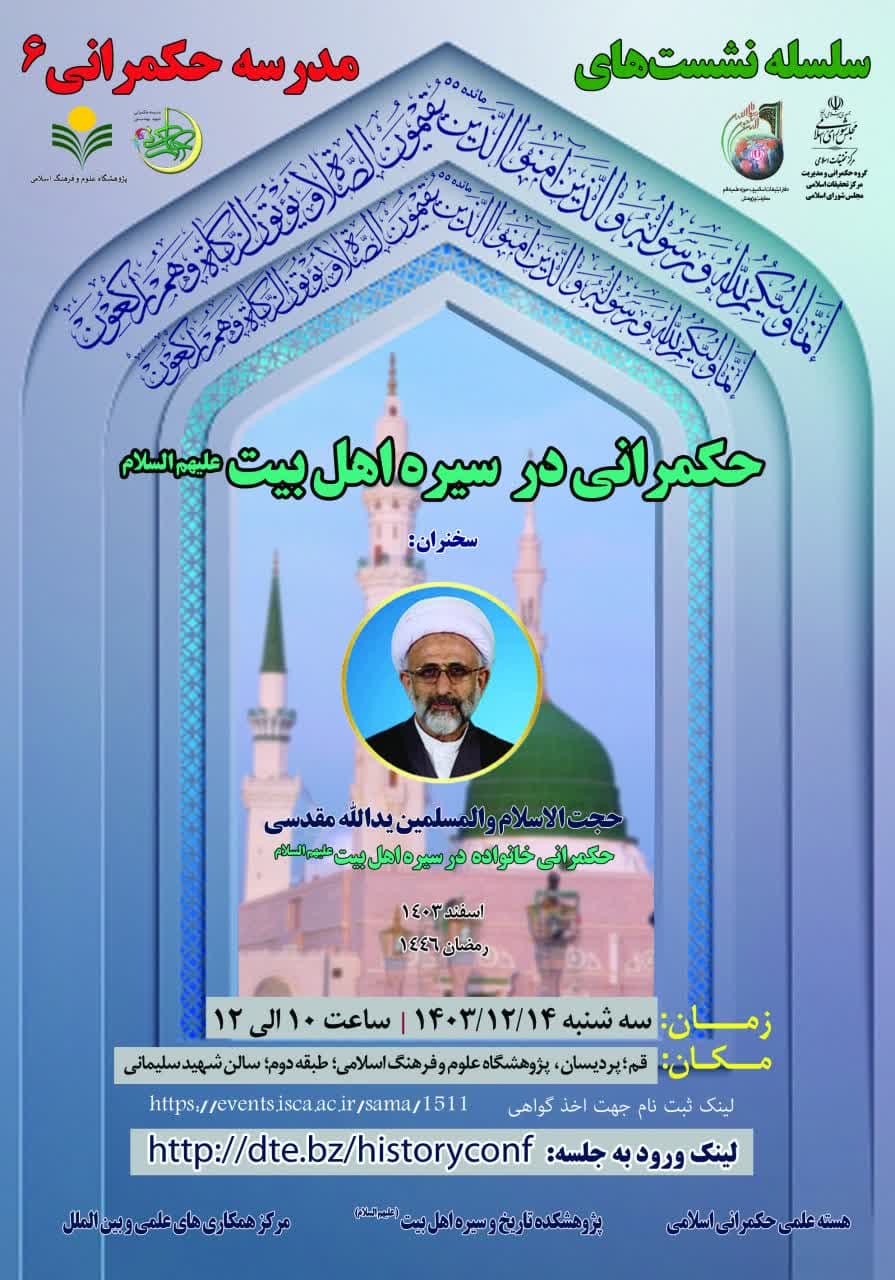 مدرسه حکمرانی اسلامی(۶)؛ حکمرانی خانواده در سیره اهل بیت (علیهم السلام)