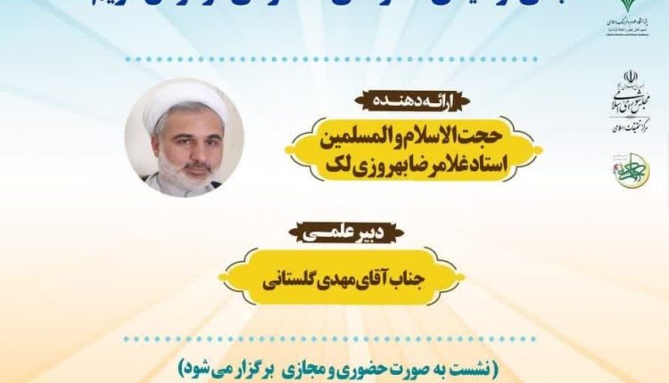 مدرسه حکمرانی اسلامی(7)؛ مبانی توحیدی-مردمی حکمرانی در قرآن کریم