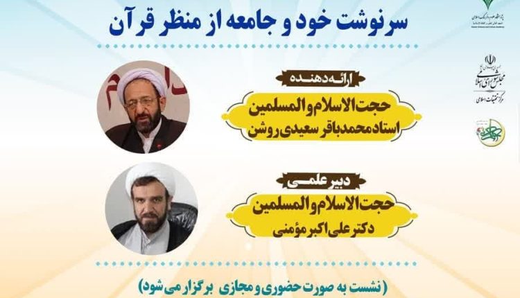 مدرسه حکمرانی اسلامی(7)؛ قضا و قدرالهی و اختیار انسان در سرنوشت خود و جامعه از منظر قرآن