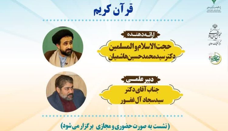 مدرسه حکمرانی اسلامی(7)؛ الگوی رشد در حکمرانی از منظر قرآن کریم