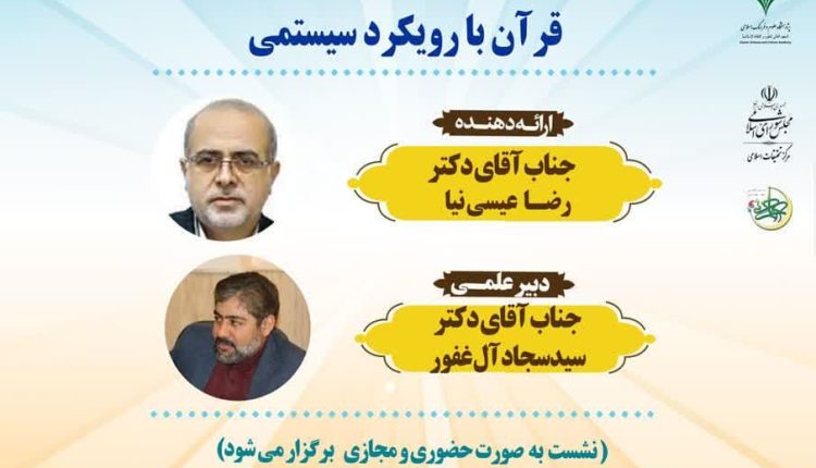 مدرسه حکمرانی اسلامی(7)؛ تحلیل کارکردهای حکمرانی از منظر قرآن با رویکرد سیستمی