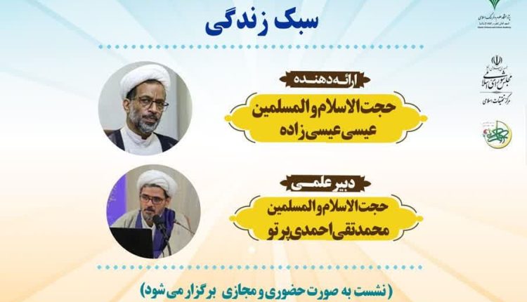 مدرسه حکمرانی اسلامی(7)؛ گسترده حکمرانی قرآنی در سبک زندگی