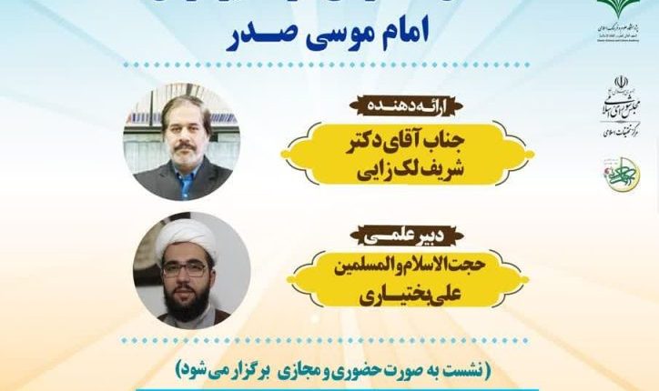هفتمین دوره مدرسه حکمرانی اسلامی-دکتر شریف لک‌زایی