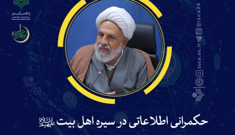 ششمین دوره مدرسه حکمرانی اسلامی-حجت الاسلام و المسلمین ذاکری